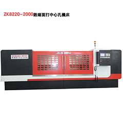 ZK8220-2000铣端面打中心孔乐动平台_乐动（中国）
,铣打